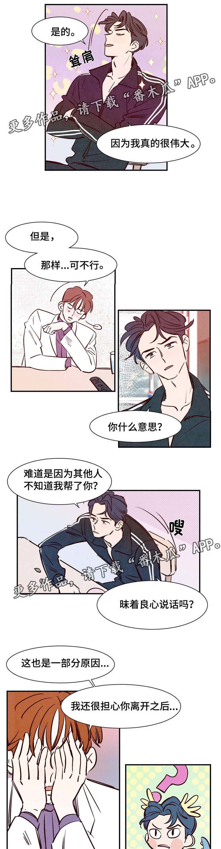 寻鳞之旅漫画,第12章：名扬四海1图