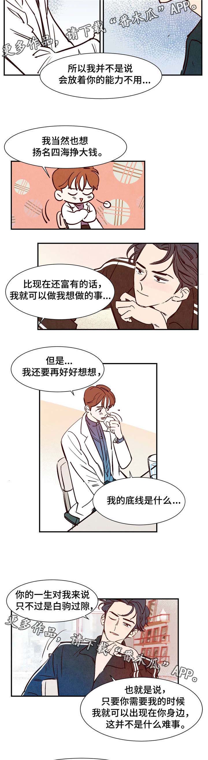 寻鳞之旅漫画,第12章：名扬四海3图