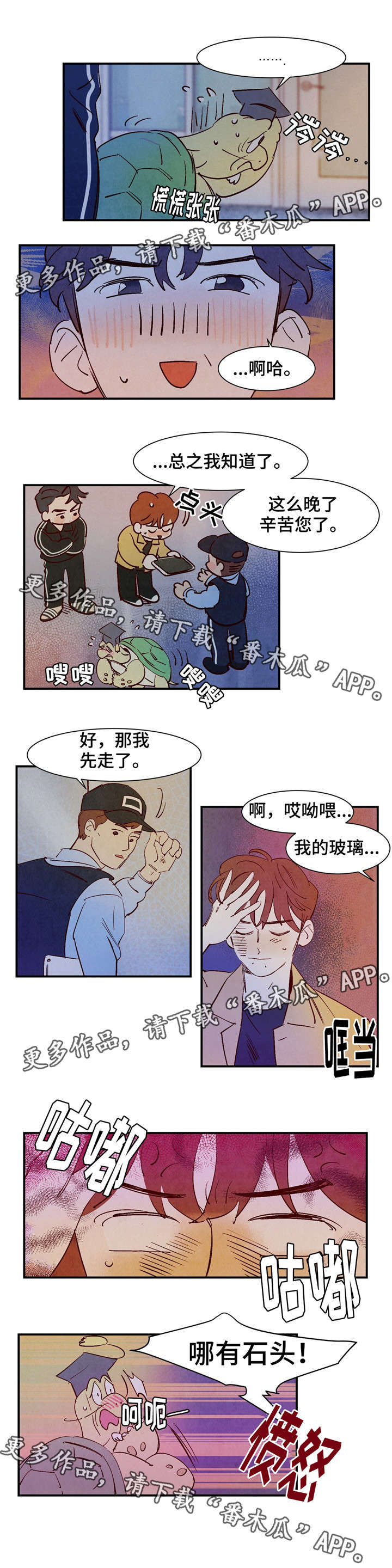 寻鳞之旅漫画,第24章：王子的气息1图