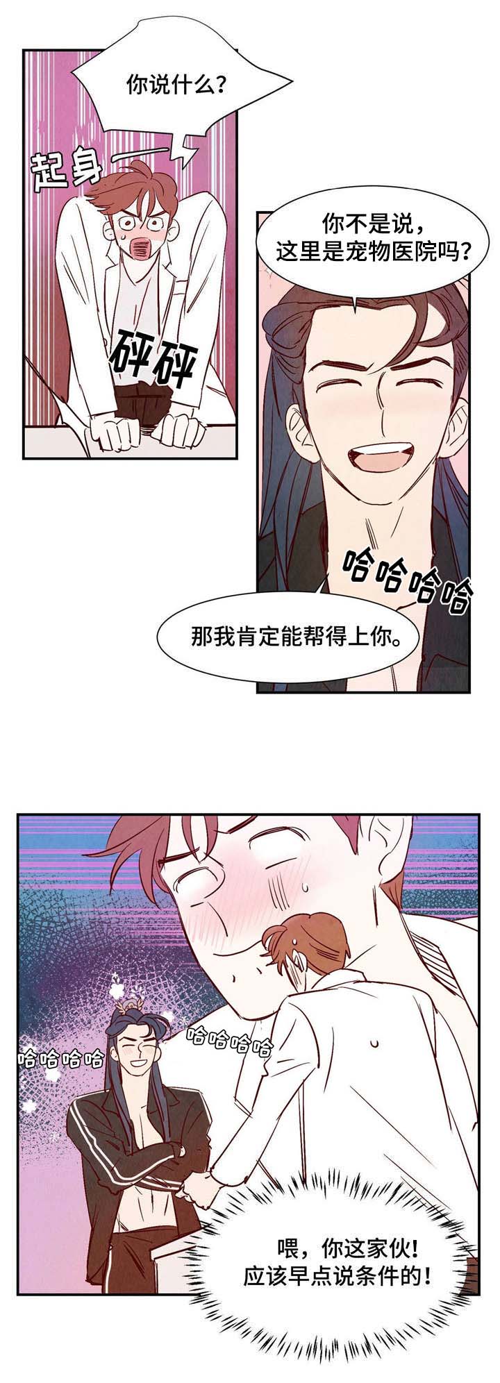寻鳞之旅漫画,第4章：动物语言2图