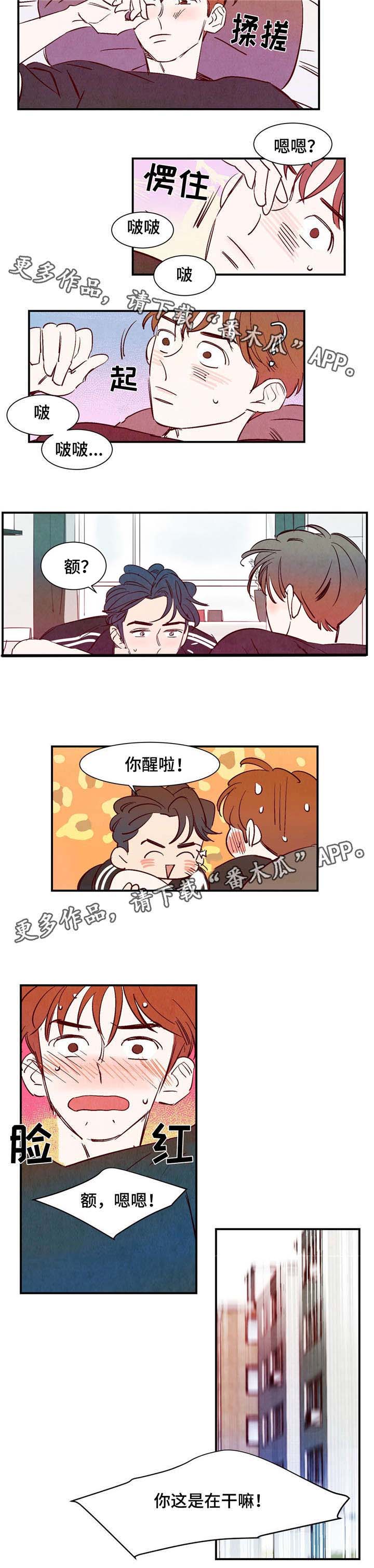 寻鳞之旅漫画,第13章：桃子味5图
