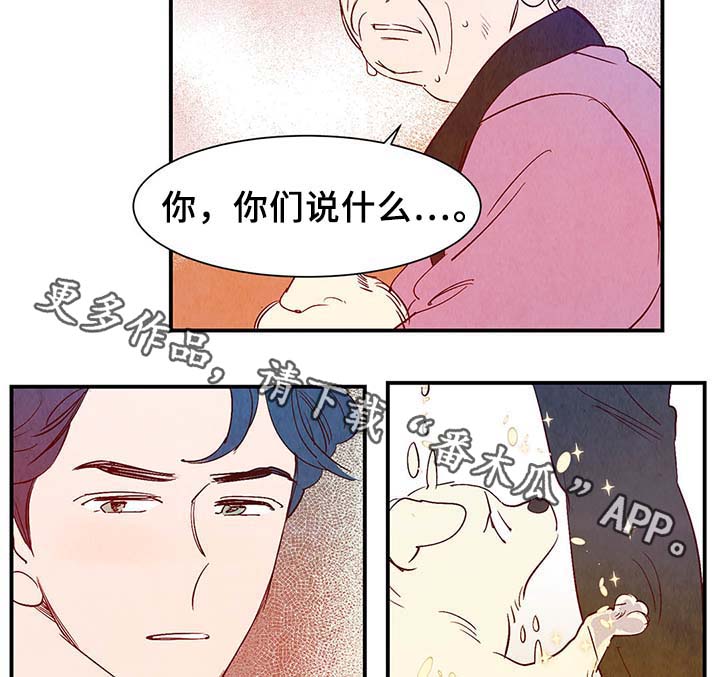 寻鳞之旅漫画,第38章：让我见见它5图