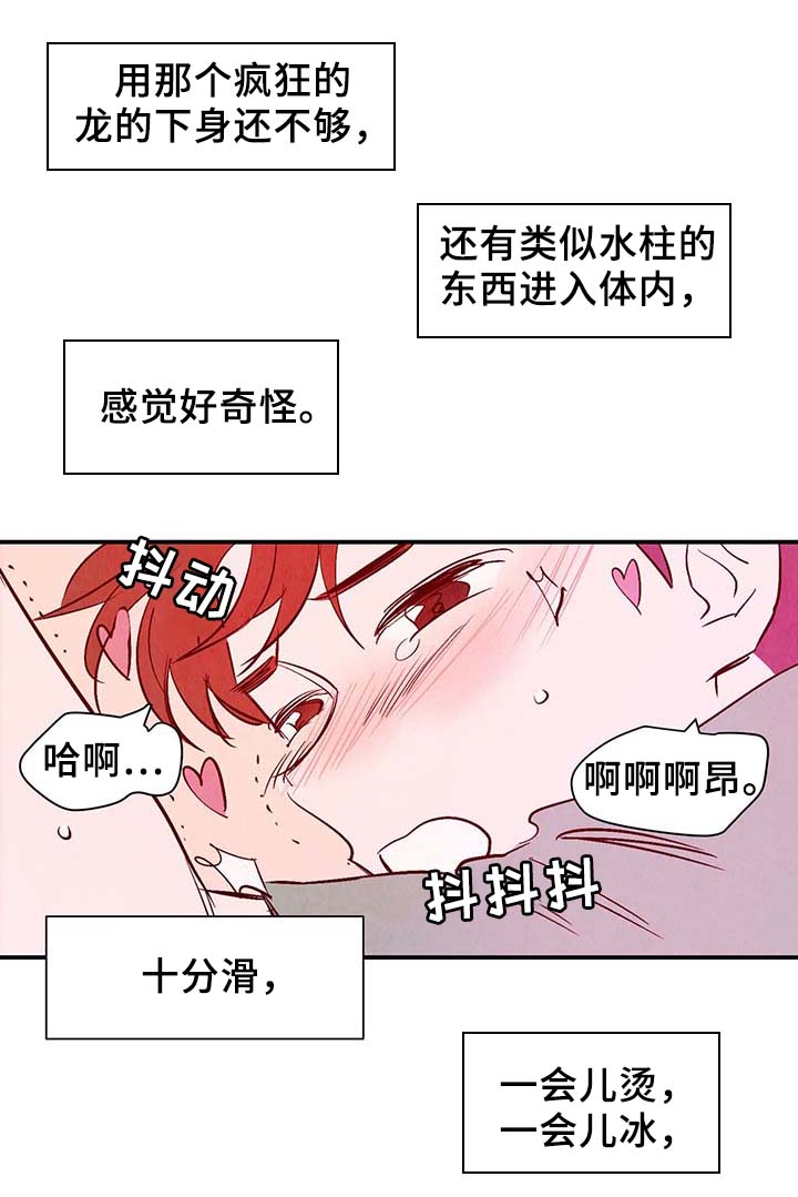 寻鳞之旅漫画,第33章：提前说好的2图