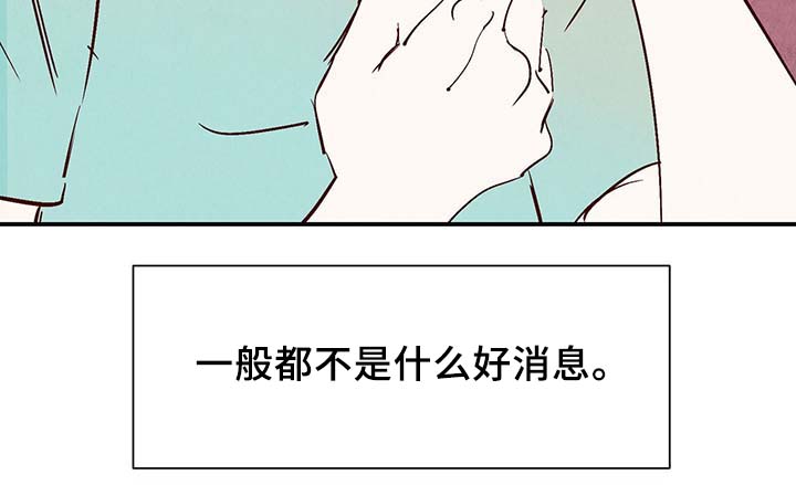 寻鳞之旅漫画,第35章：老幺5图
