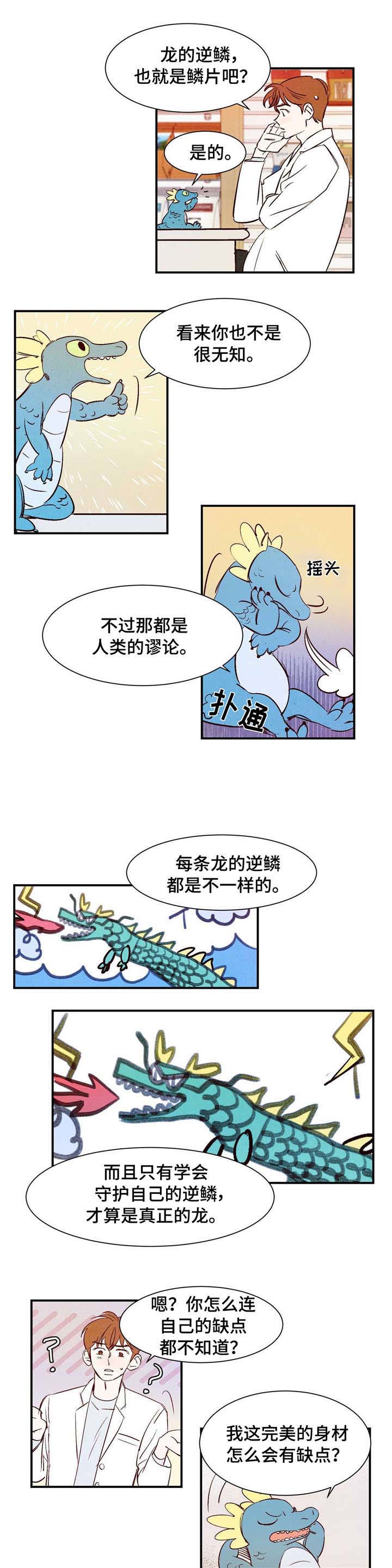 寻鳞之旅漫画,第2章：云雨王子4图