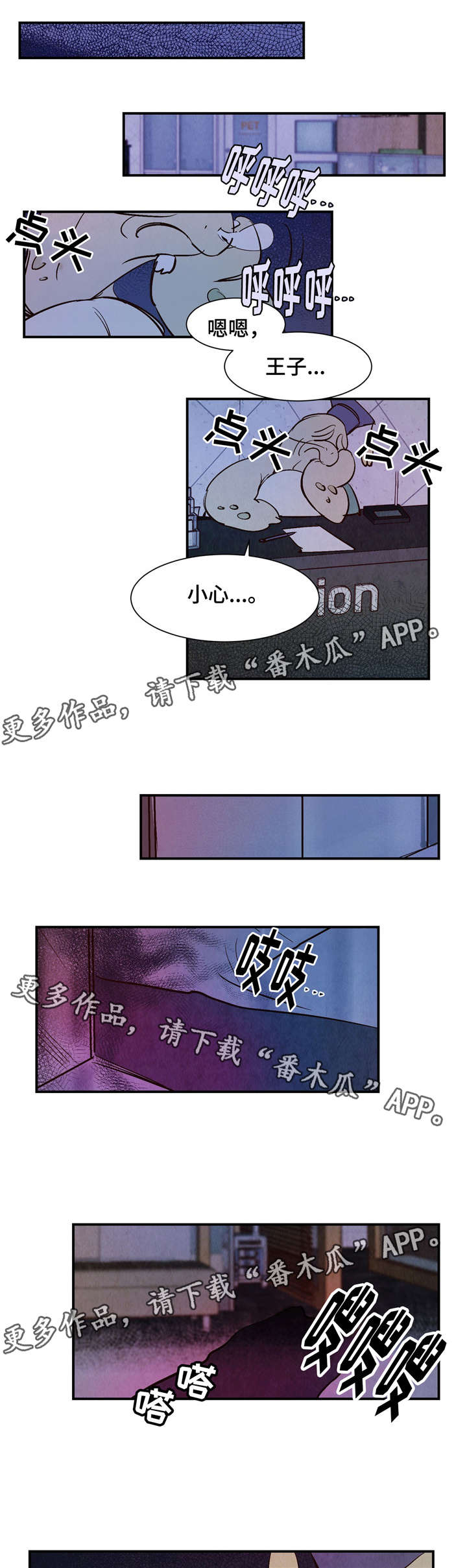 寻鳞之旅漫画,第22章：不要爱上我5图