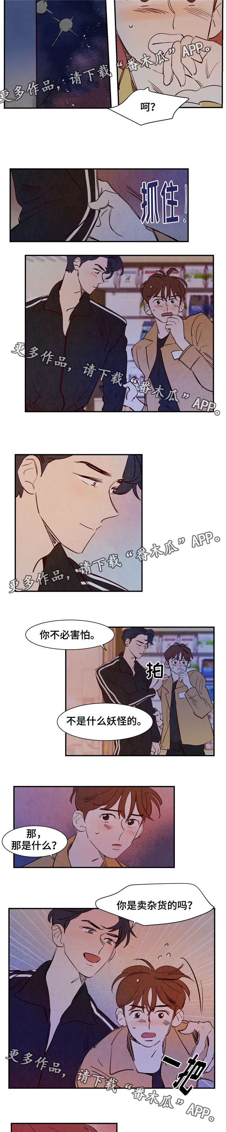 寻鳞之旅漫画,第24章：王子的气息3图