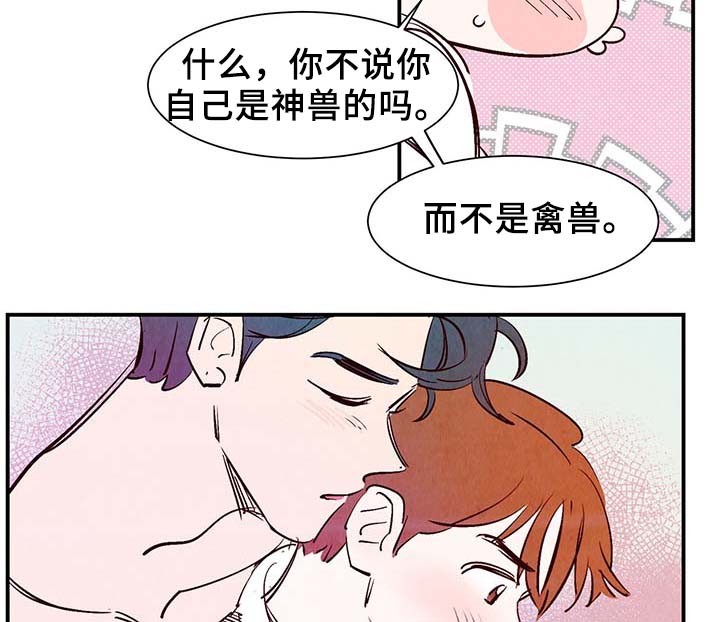 寻鳞之旅漫画,第31章：嘴巴真会说4图