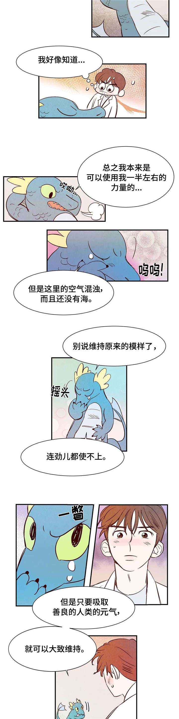 寻鳞之旅漫画,第2章：云雨王子5图