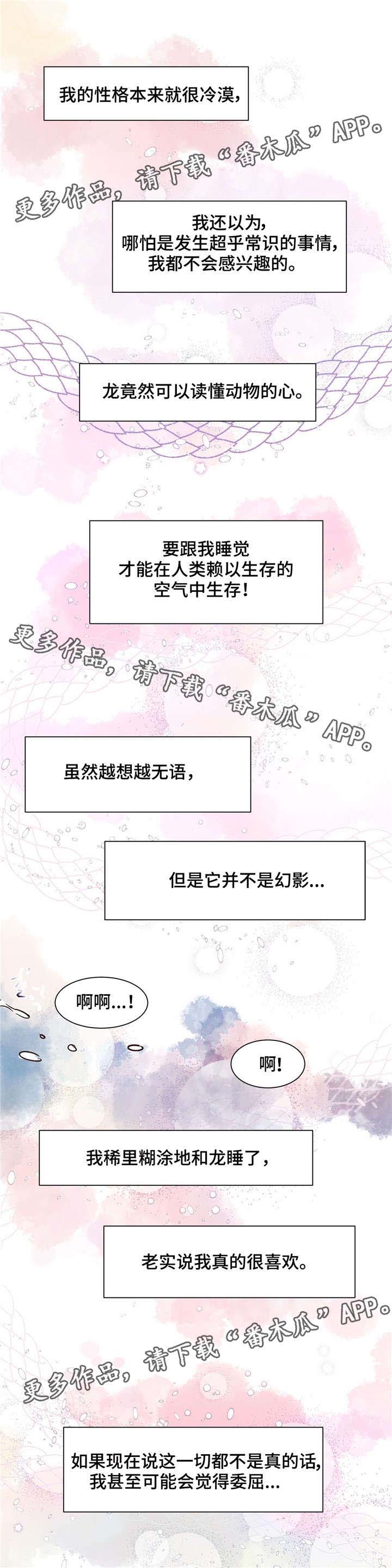 寻鳞之旅漫画,第17章：尽我所能2图