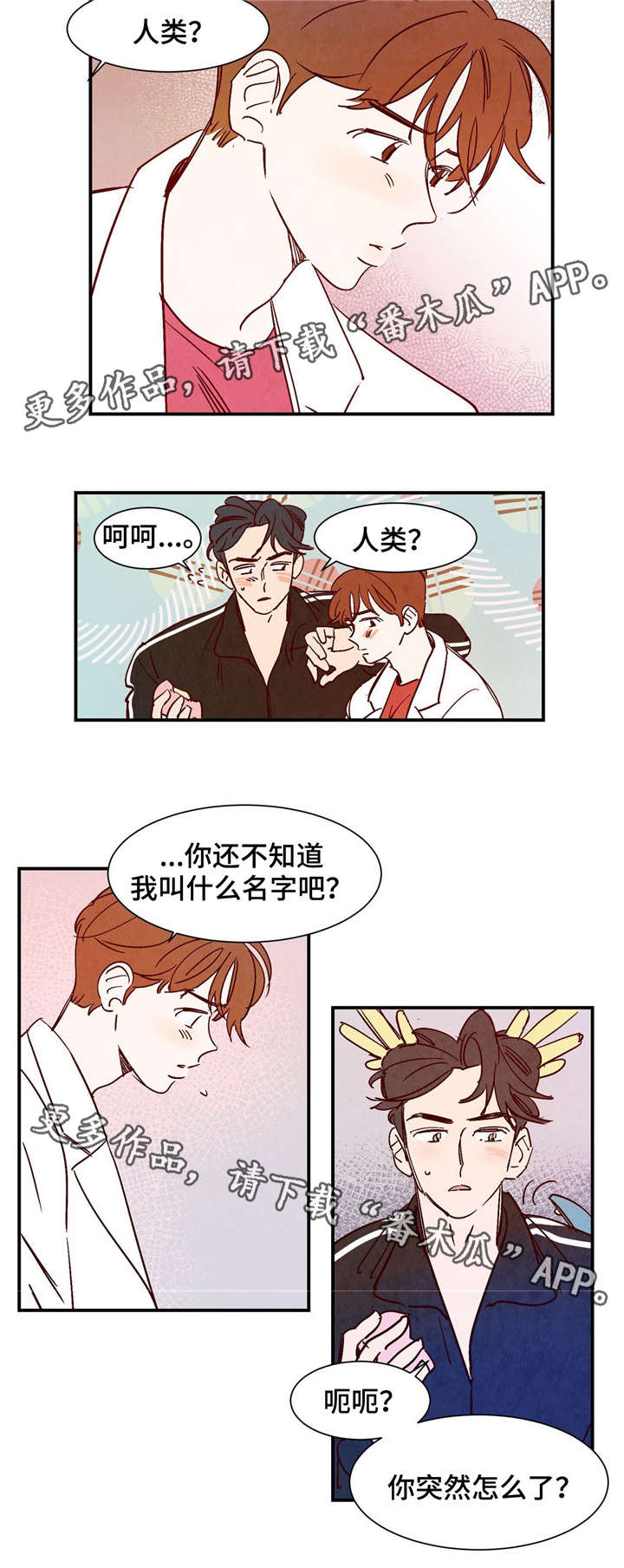 寻鳞之旅漫画,第19章：您言重了2图