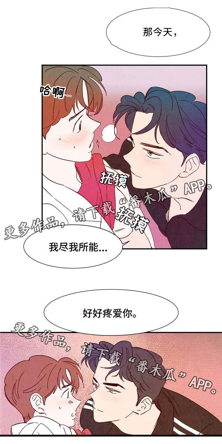 寻鳞之旅漫画,第17章：尽我所能5图