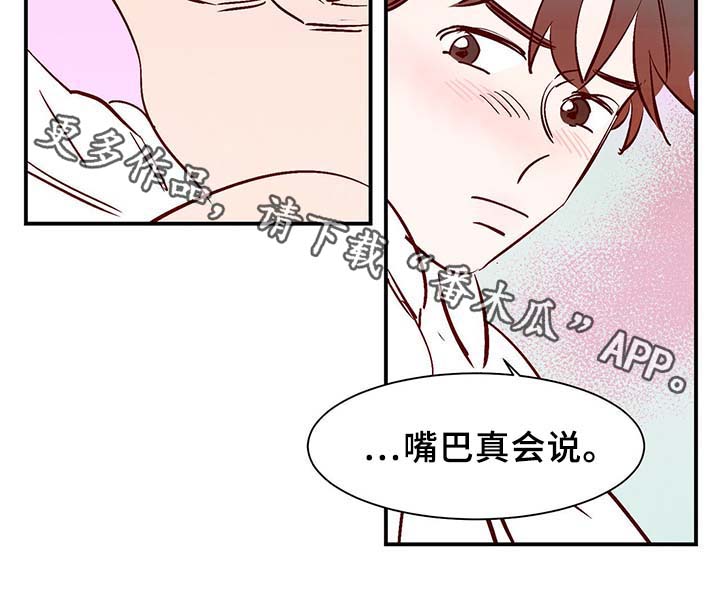 寻鳞之旅漫画,第31章：嘴巴真会说2图