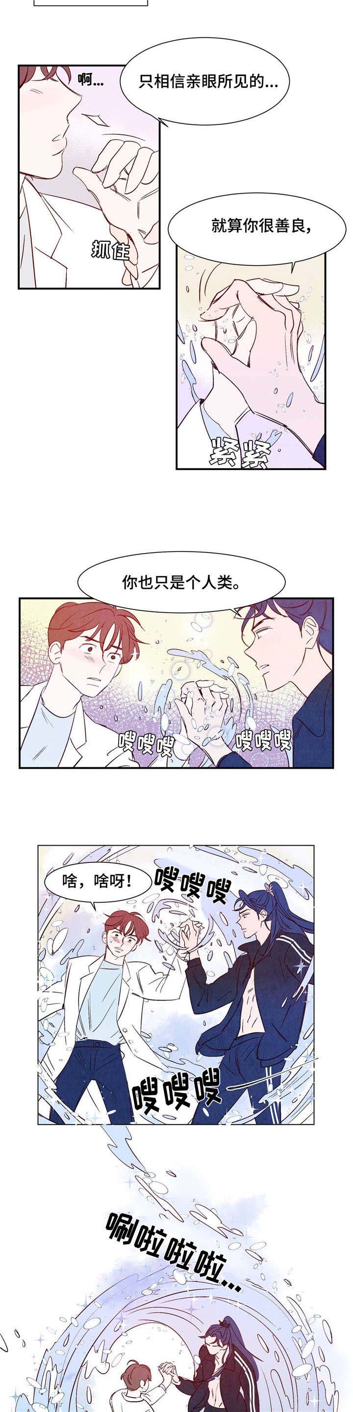 寻鳞之旅漫画,第1章：龙王1图