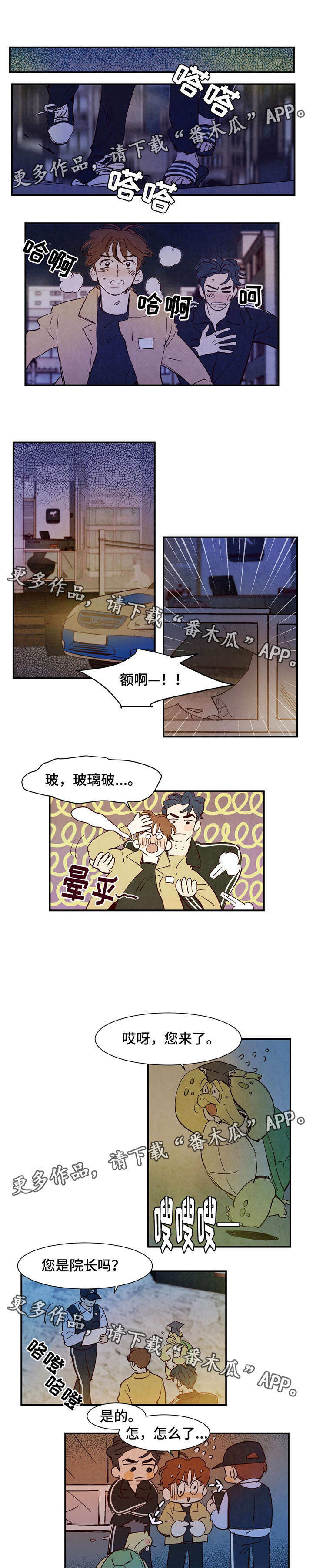 寻鳞之旅漫画,第23章：石头1图