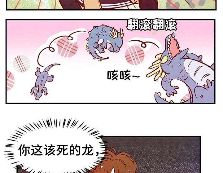 寻鳞之旅漫画,第27章：喜欢上了吗？1图