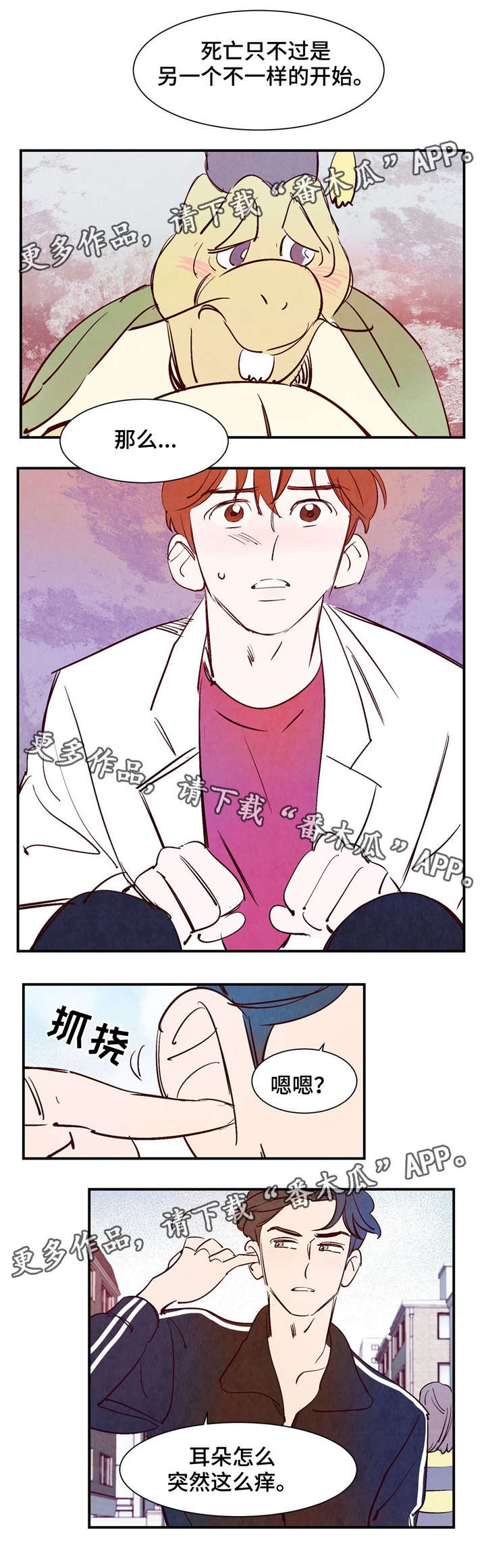 寻鳞之旅漫画,第20章：逆鳞3图