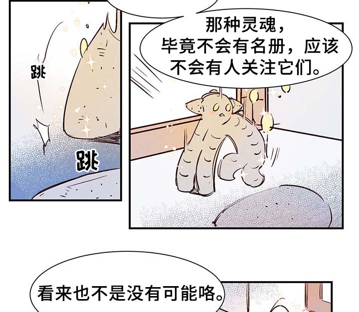 寻鳞之旅漫画,第29章：不想加班3图