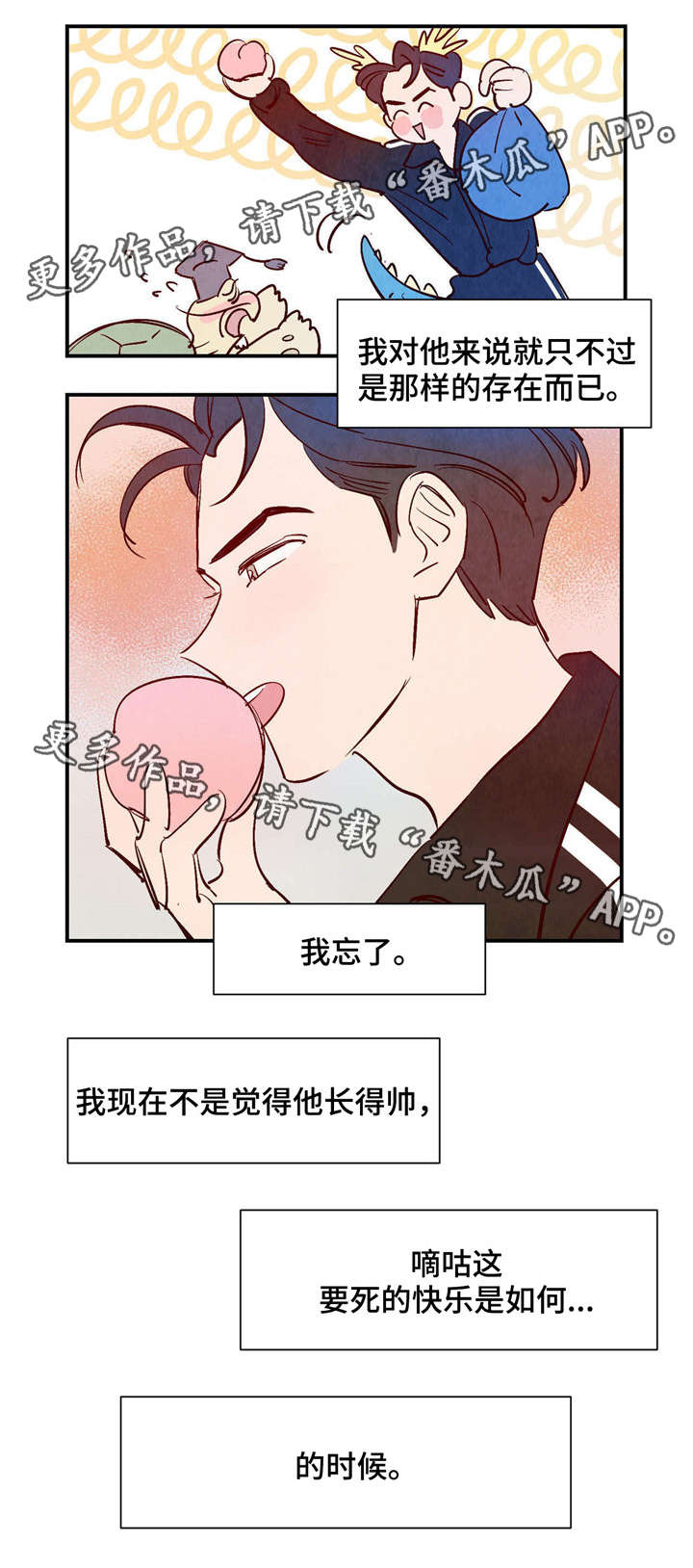 寻鳞之旅漫画,第18章：会说话的乌龟3图