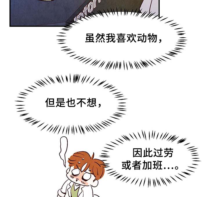 寻鳞之旅漫画,第29章：不想加班5图