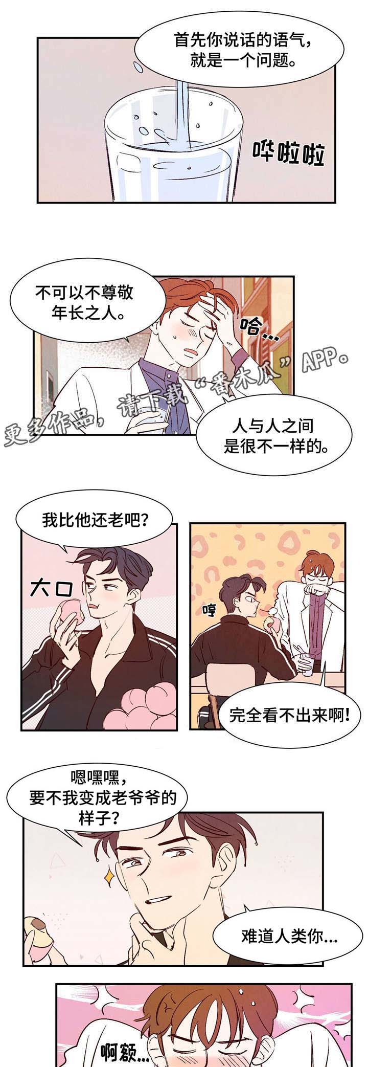寻鳞之旅漫画,第10章：交易3图