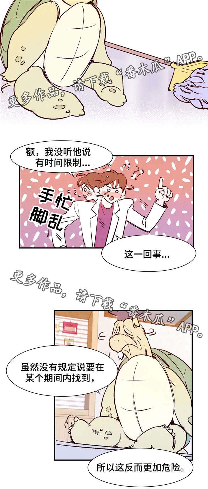 寻鳞之旅漫画,第20章：逆鳞1图