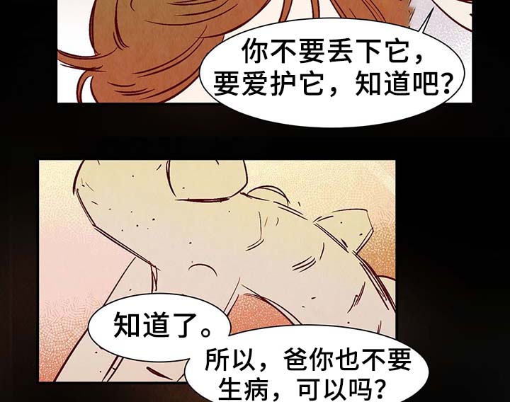寻鳞之旅漫画,第28章：转世投胎2图