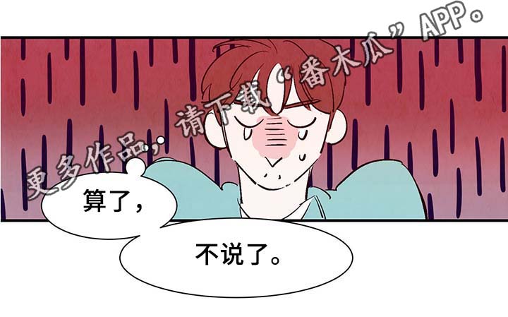 寻鳞之旅漫画,第34章：求救电话2图