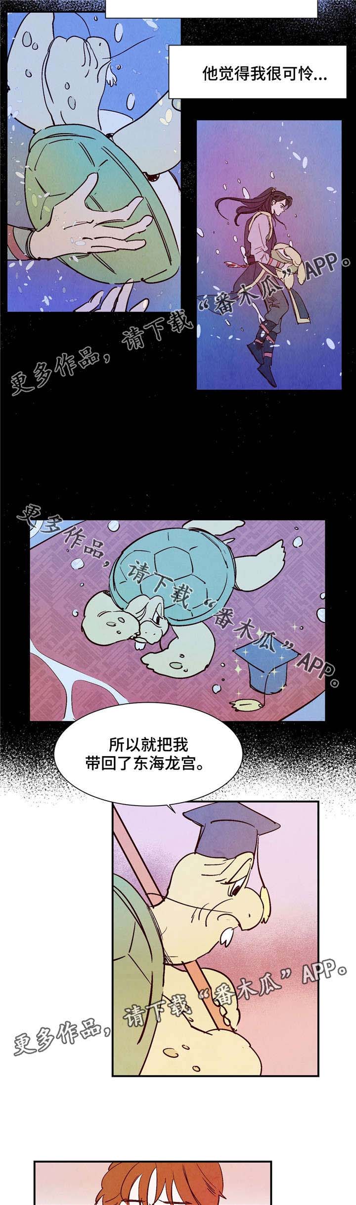 寻鳞之旅漫画,第20章：逆鳞2图