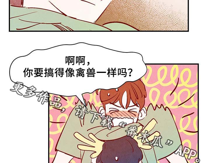 寻鳞之旅漫画,第32章：疯了1图