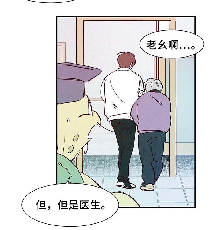 寻鳞之旅漫画,第36章：面对死亡4图