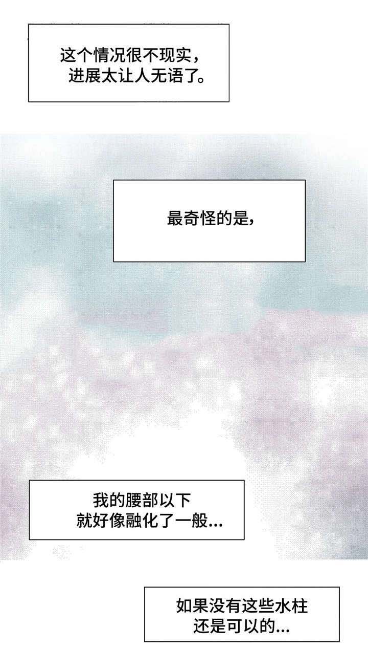 寻鳞之旅漫画,第4章：动物语言2图