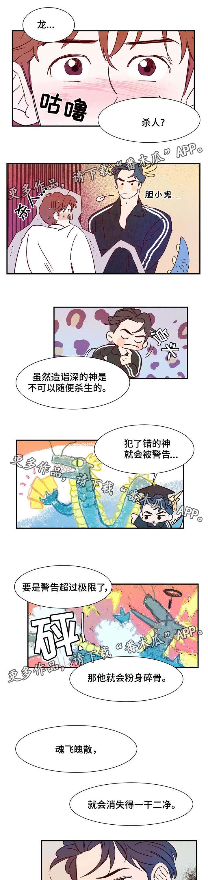 寻鳞之旅漫画,第17章：尽我所能1图