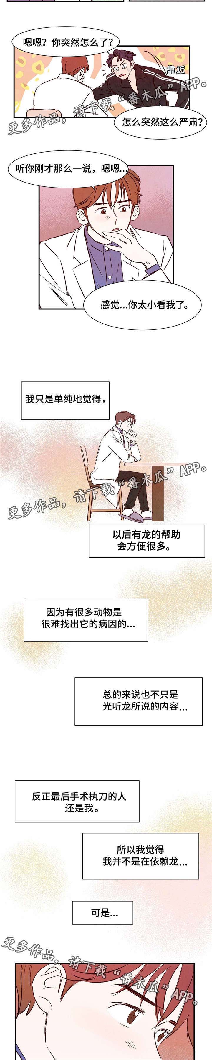 寻鳞之旅漫画,第11章：你的功劳1图