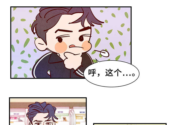 寻鳞之旅漫画,第25章：这小子不一样1图