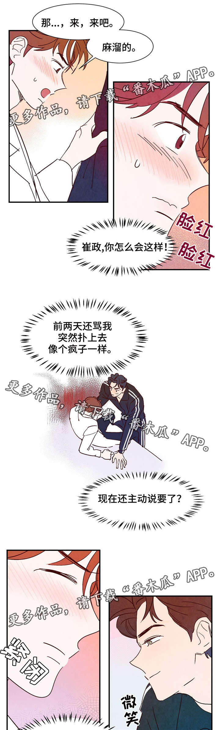 寻鳞之旅漫画,第17章：尽我所能3图