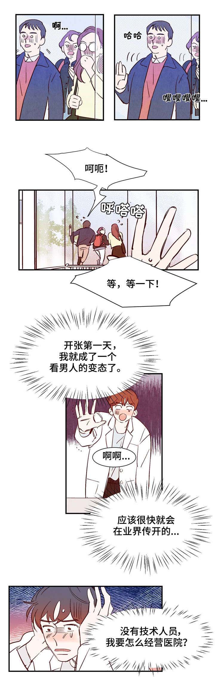 寻鳞之旅漫画,第1章：龙王4图