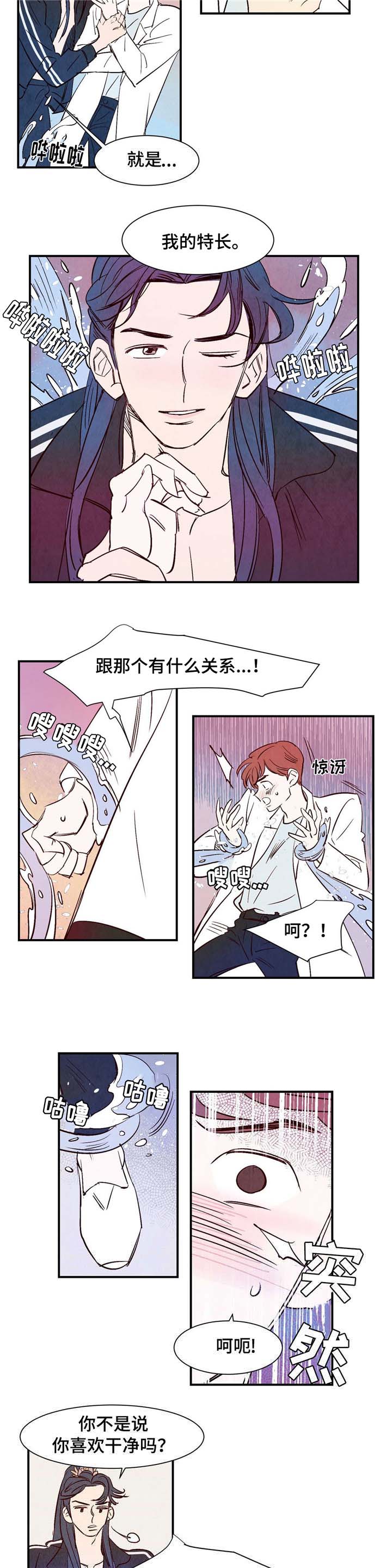 寻鳞之旅漫画,第3章：洁癖1图