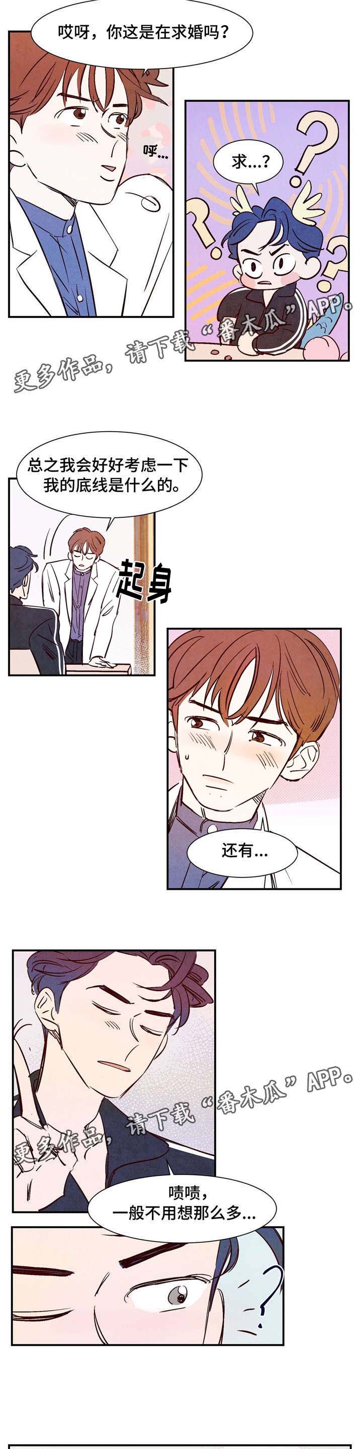 寻鳞之旅漫画,第12章：名扬四海4图