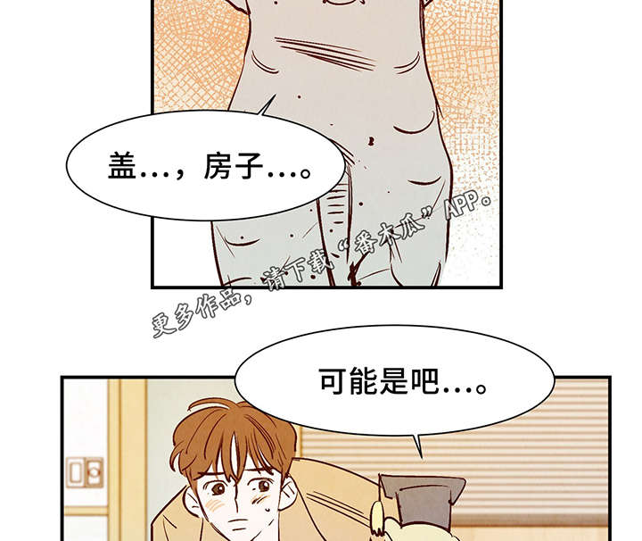 寻鳞之旅漫画,第25章：这小子不一样1图