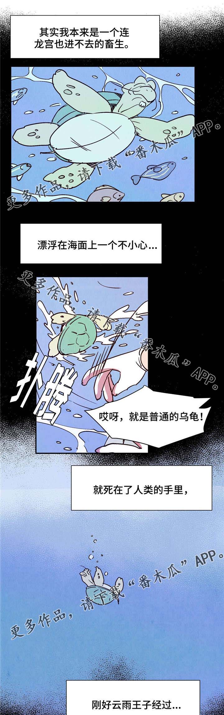 寻鳞之旅漫画,第20章：逆鳞1图