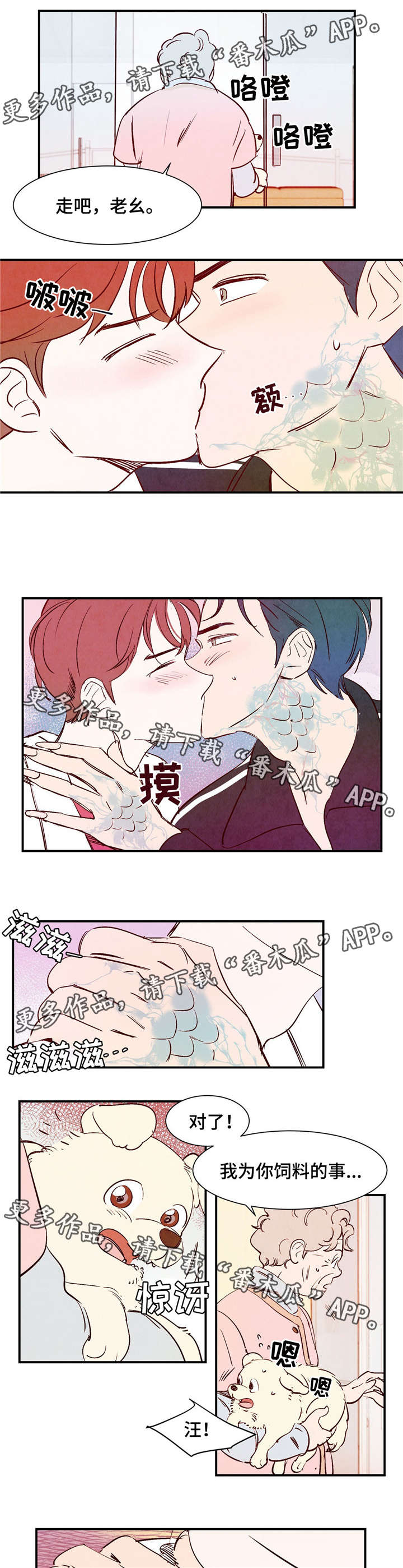 寻鳞之旅漫画,第15章：我很害怕2图