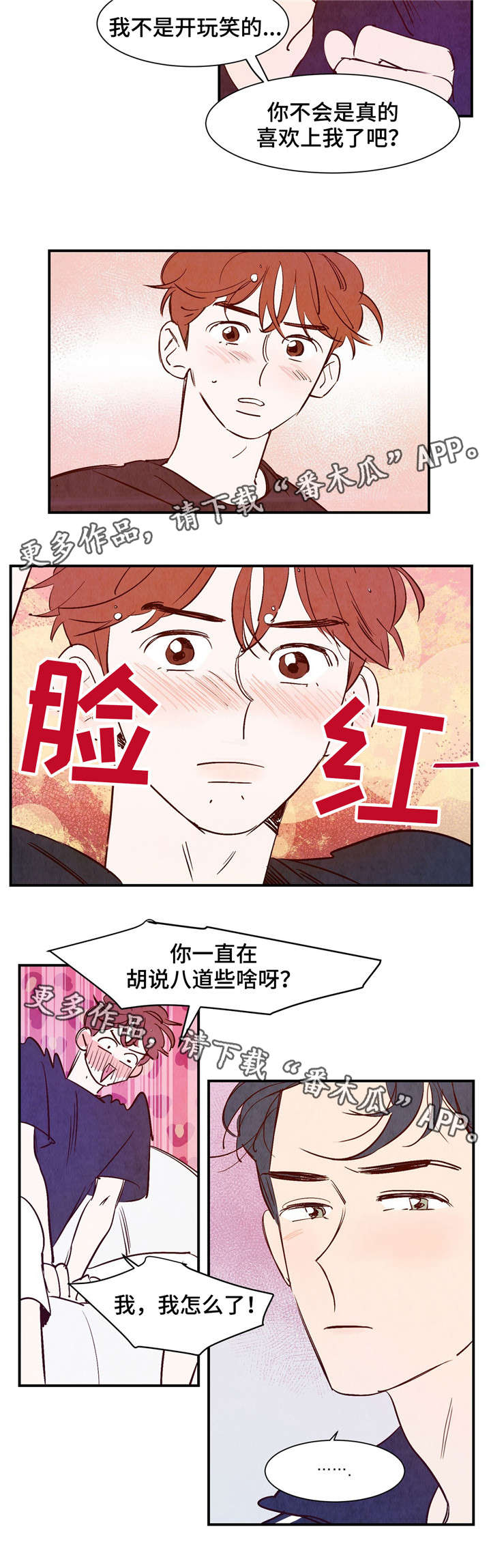 寻鳞之旅漫画,第22章：不要爱上我1图