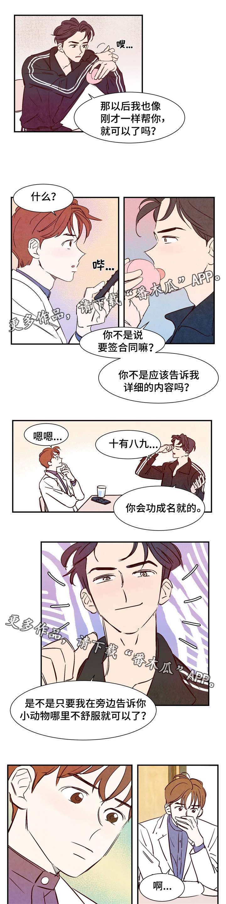 寻鳞之旅漫画,第11章：你的功劳5图