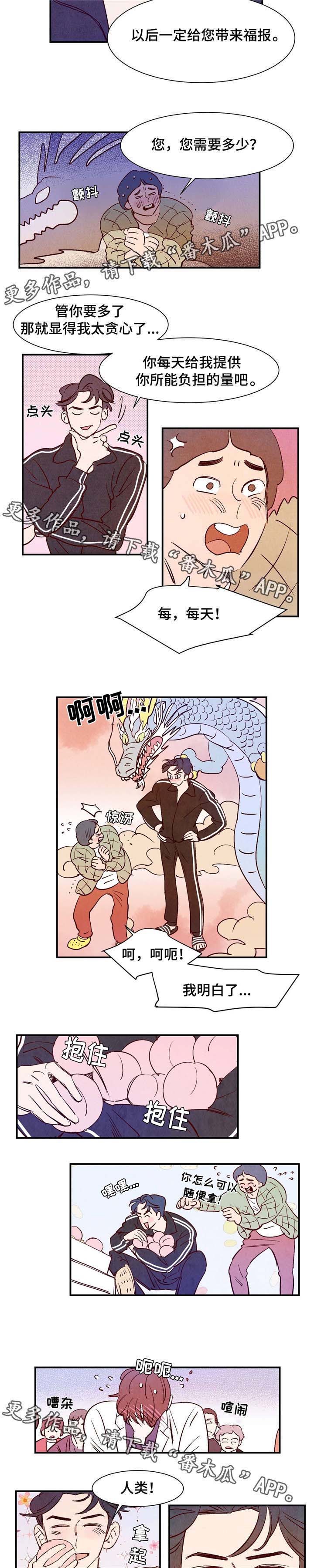 寻鳞之旅漫画,第8章：有话要说3图