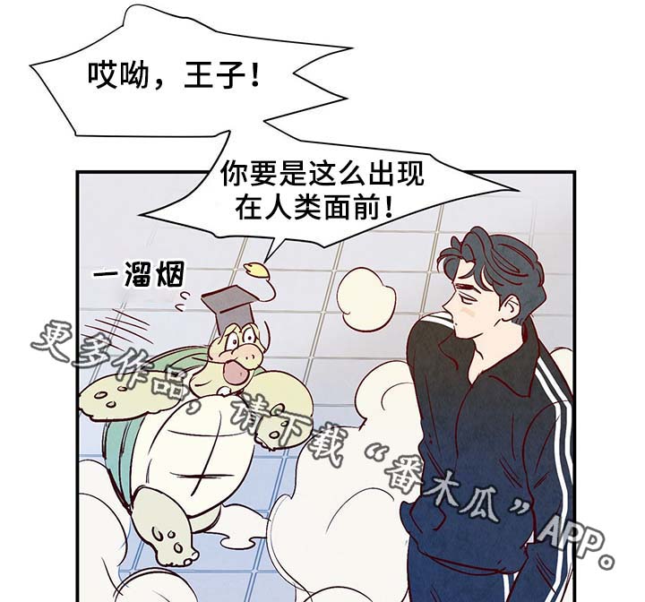 寻鳞之旅漫画,第35章：老幺1图