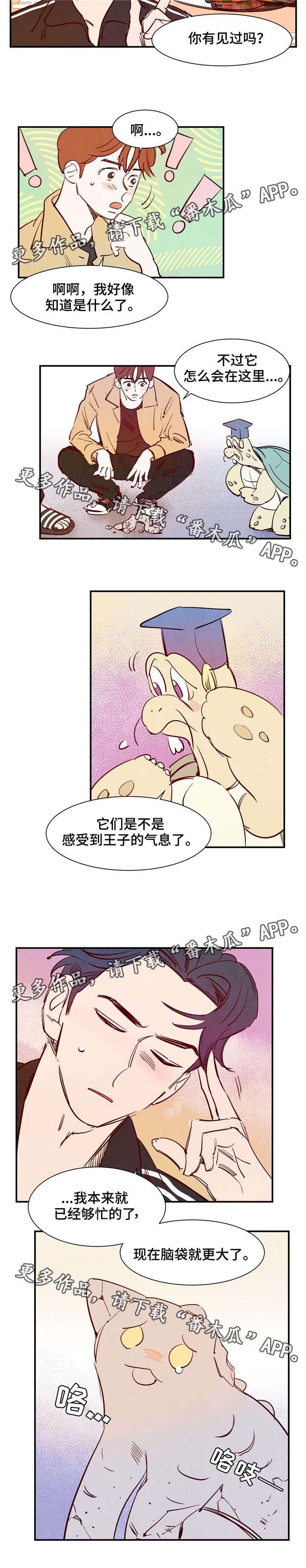 寻鳞之旅漫画,第24章：王子的气息1图
