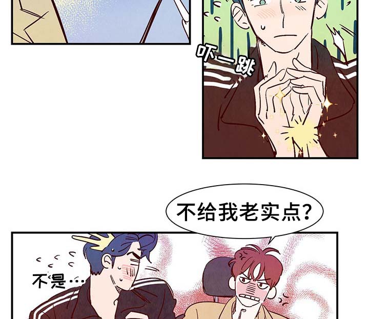 寻鳞之旅漫画,第27章：喜欢上了吗？2图