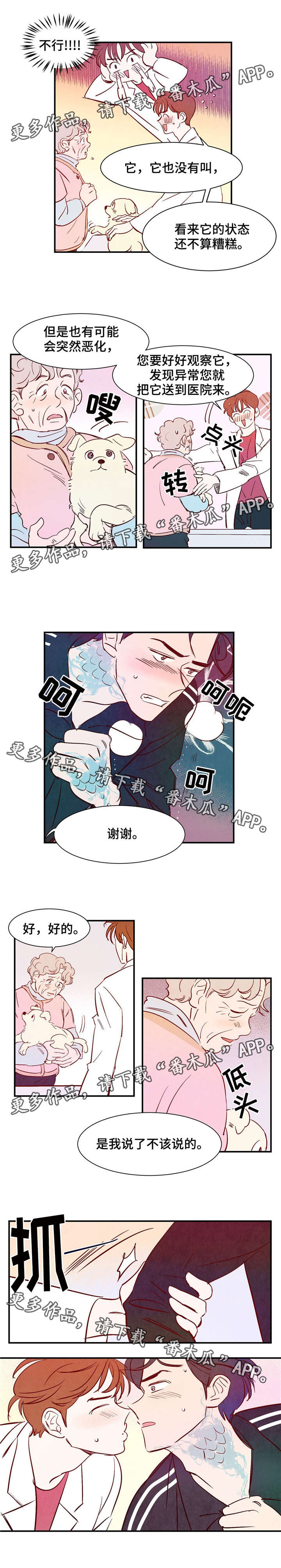 寻鳞之旅漫画,第15章：我很害怕1图