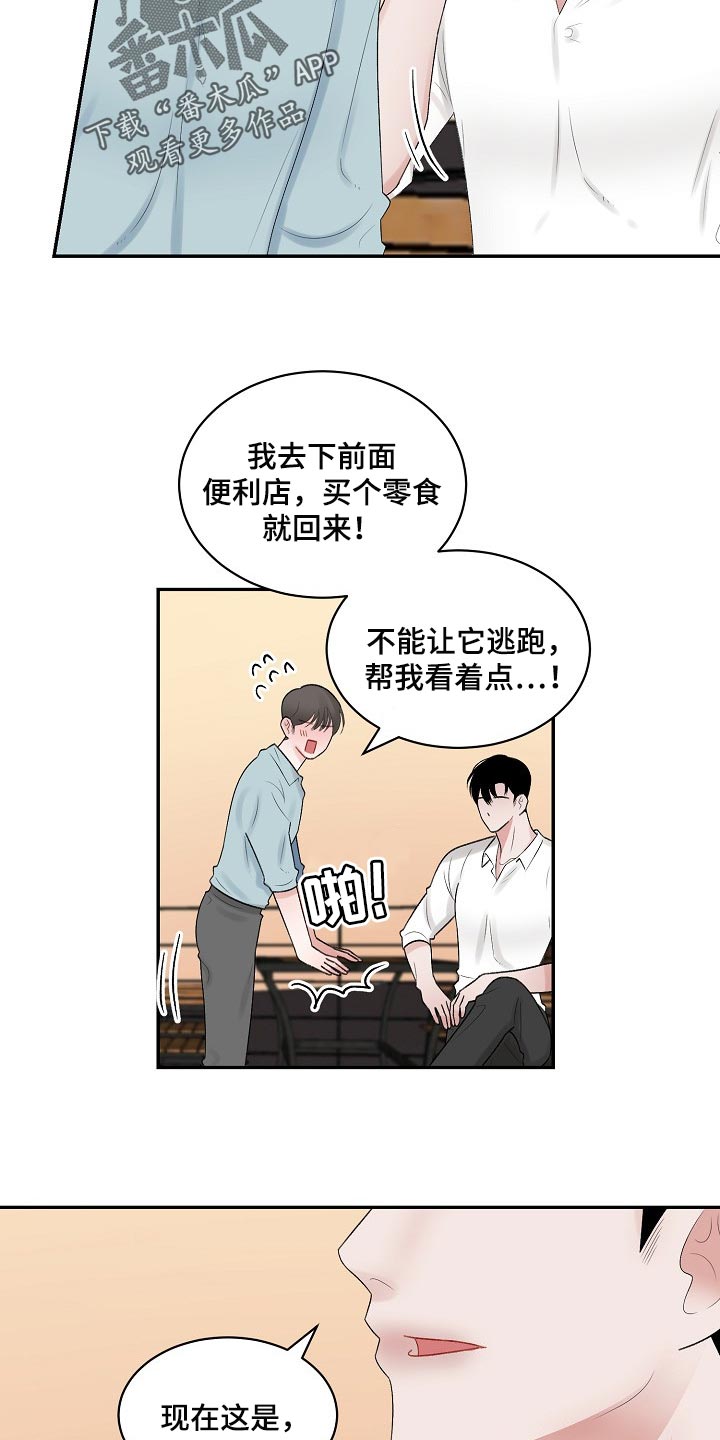 老板不可以漫画,第89章：【第二季】跟我一起度过吧1图